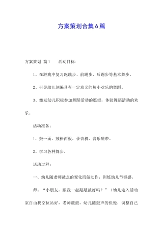 方案策划合集6篇
