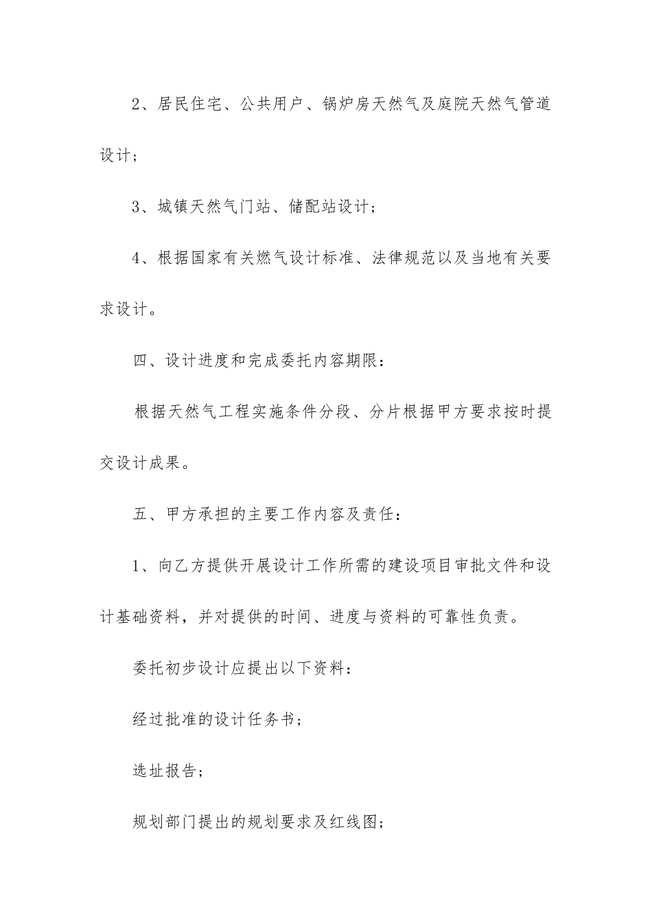 方案设计合同范本_第2页