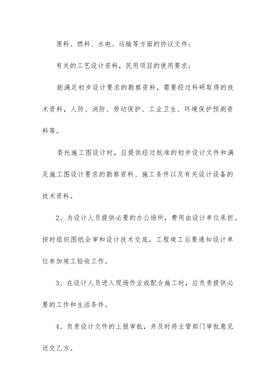 方案设计合同范本_第3页