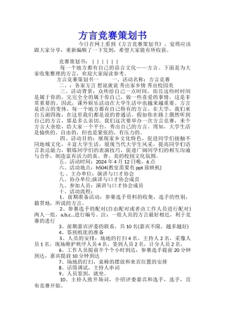 方言比赛策划书