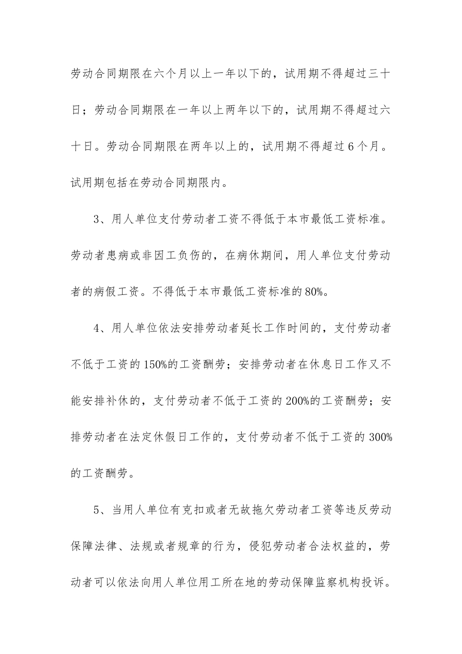 施工企业劳动合同11篇_第2页