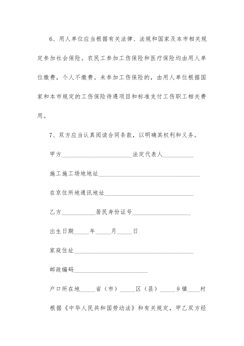 施工企业劳动合同11篇_第3页