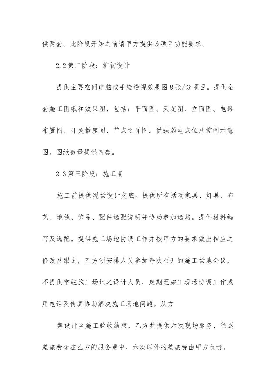 方案设计合同效力案例_第2页