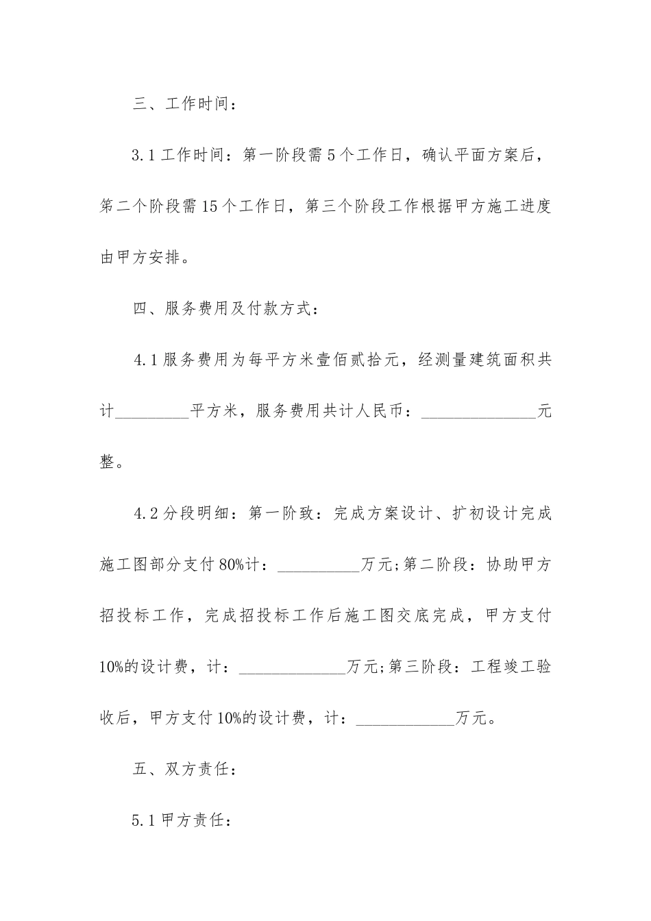 方案设计合同效力案例_第3页