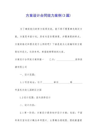 方案设计合同效力案例