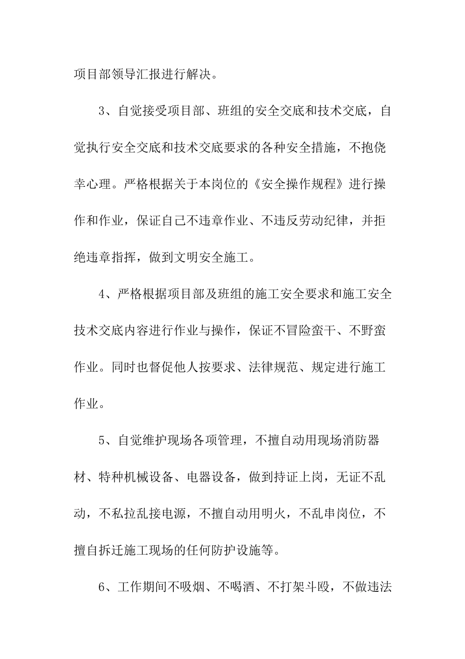 施工人员安全责任的承诺书_第2页