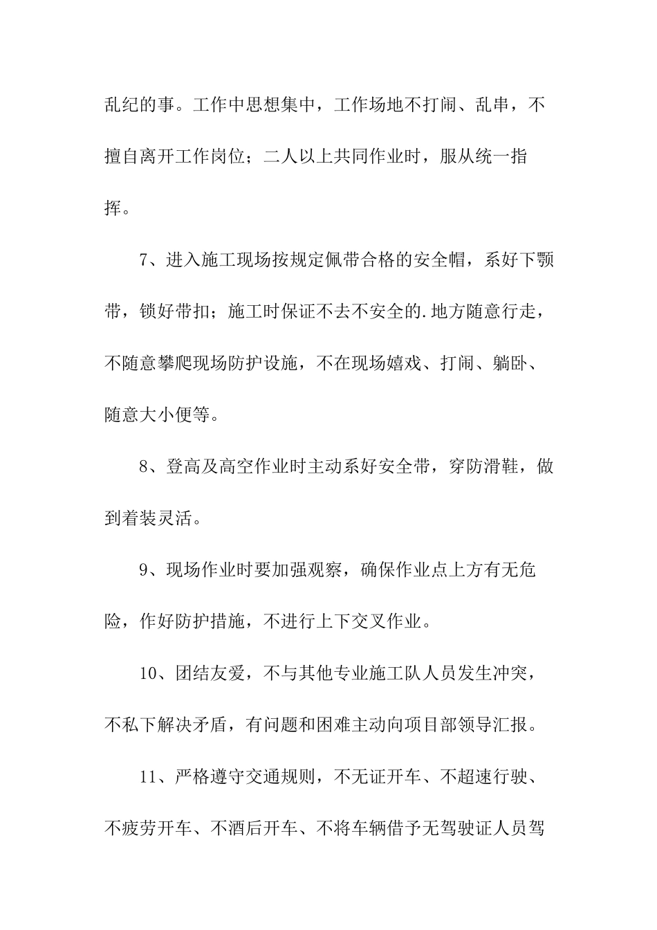 施工人员安全责任的承诺书_第3页