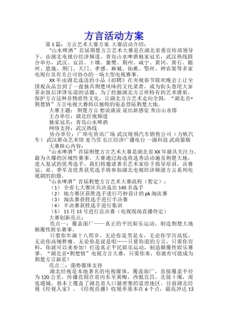 方言活动方案-