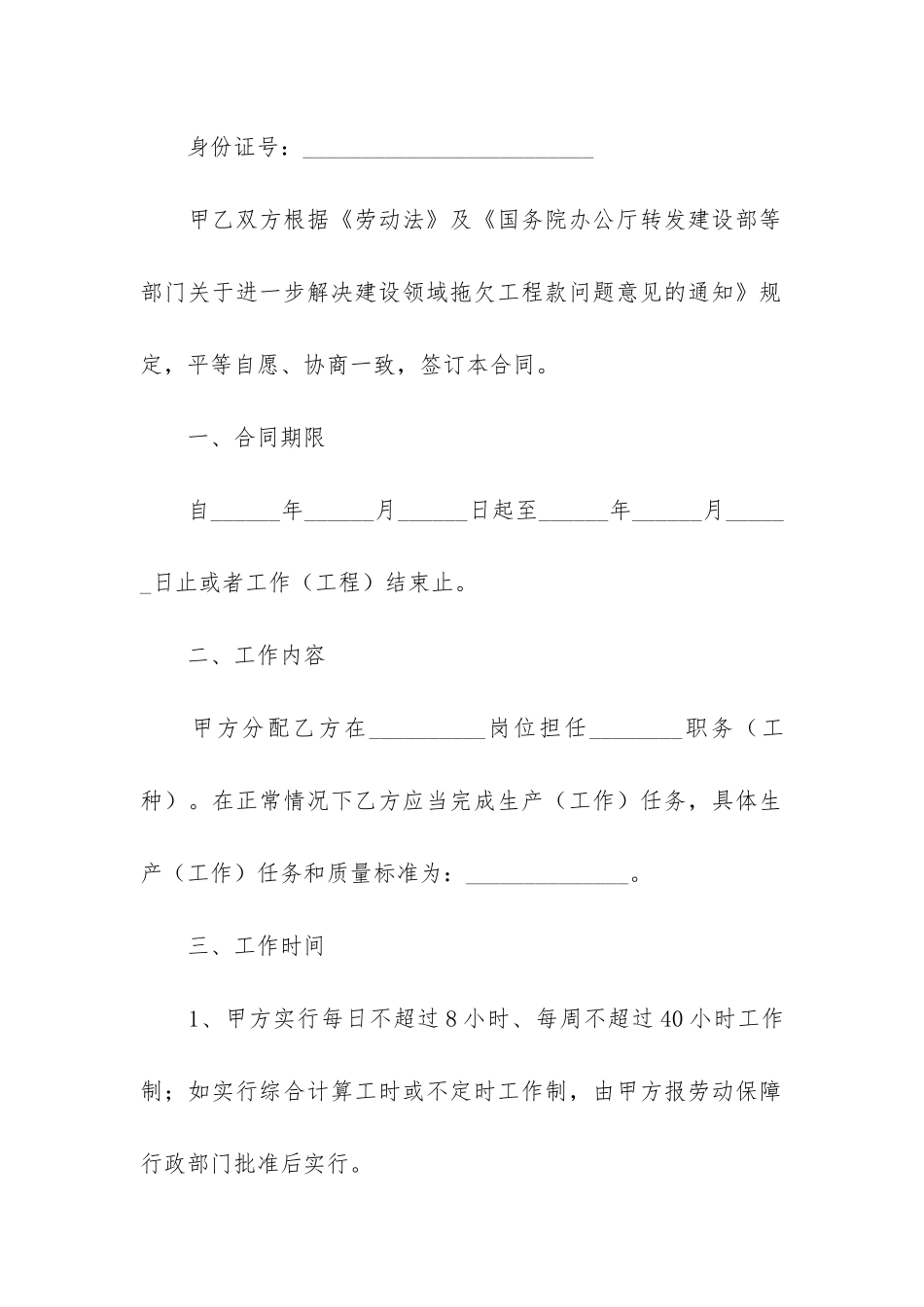 施工企业劳动合同12篇-建筑施工企业的劳动合同范本_第2页