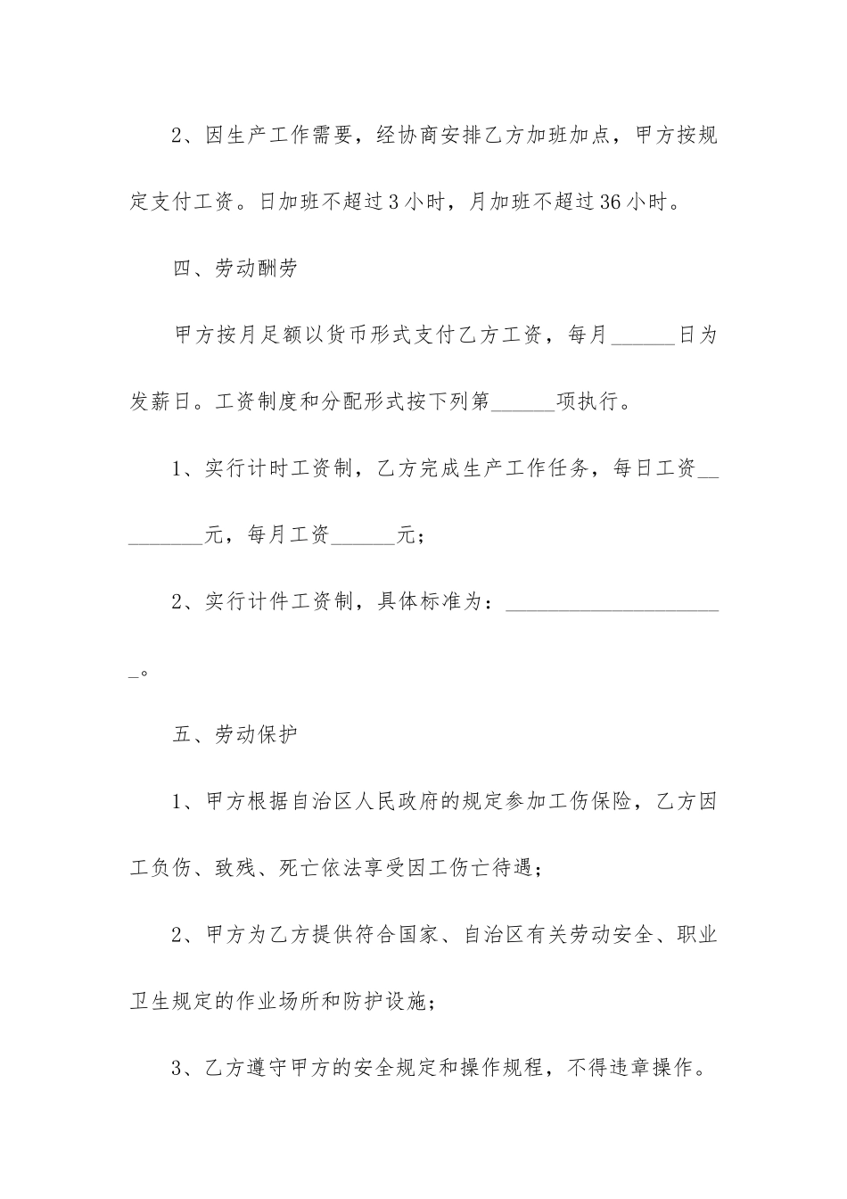 施工企业劳动合同12篇-建筑施工企业的劳动合同范本_第3页