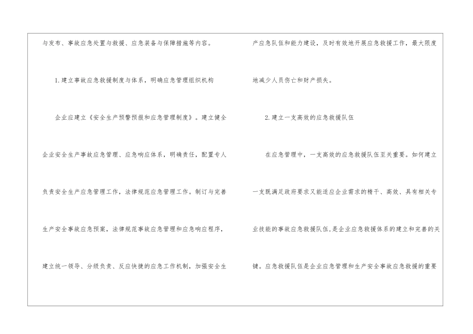 施工企业如何有效的开展应急管理工作_第2页