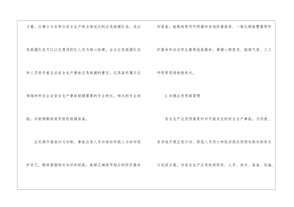 施工企业如何有效的开展应急管理工作_第3页