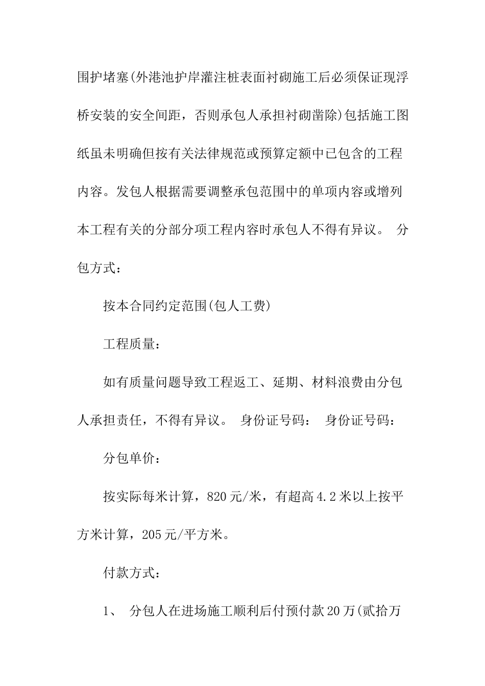 方案设计合同通用版_第2页