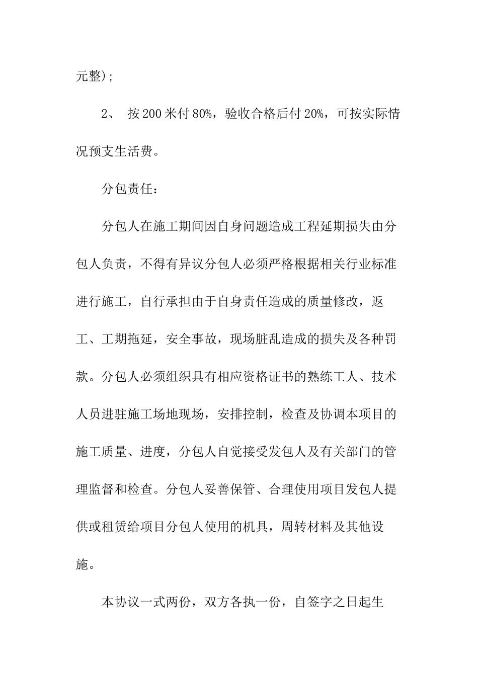 方案设计合同通用版_第3页