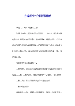 方案设计合同通用版