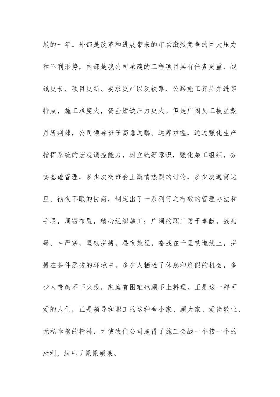 施工企业工作总结-_第2页