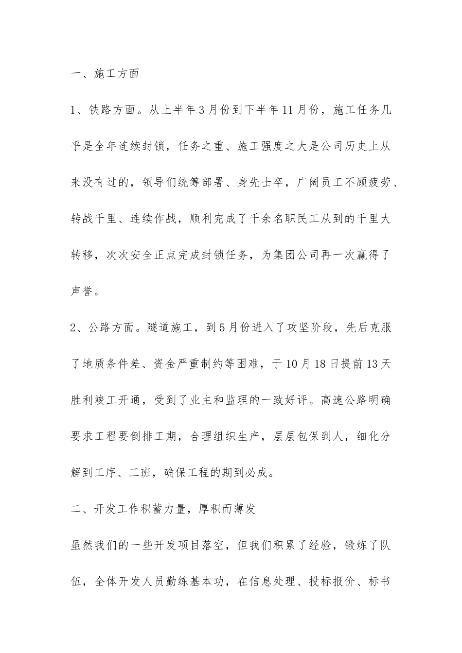 施工企业工作总结-_第3页