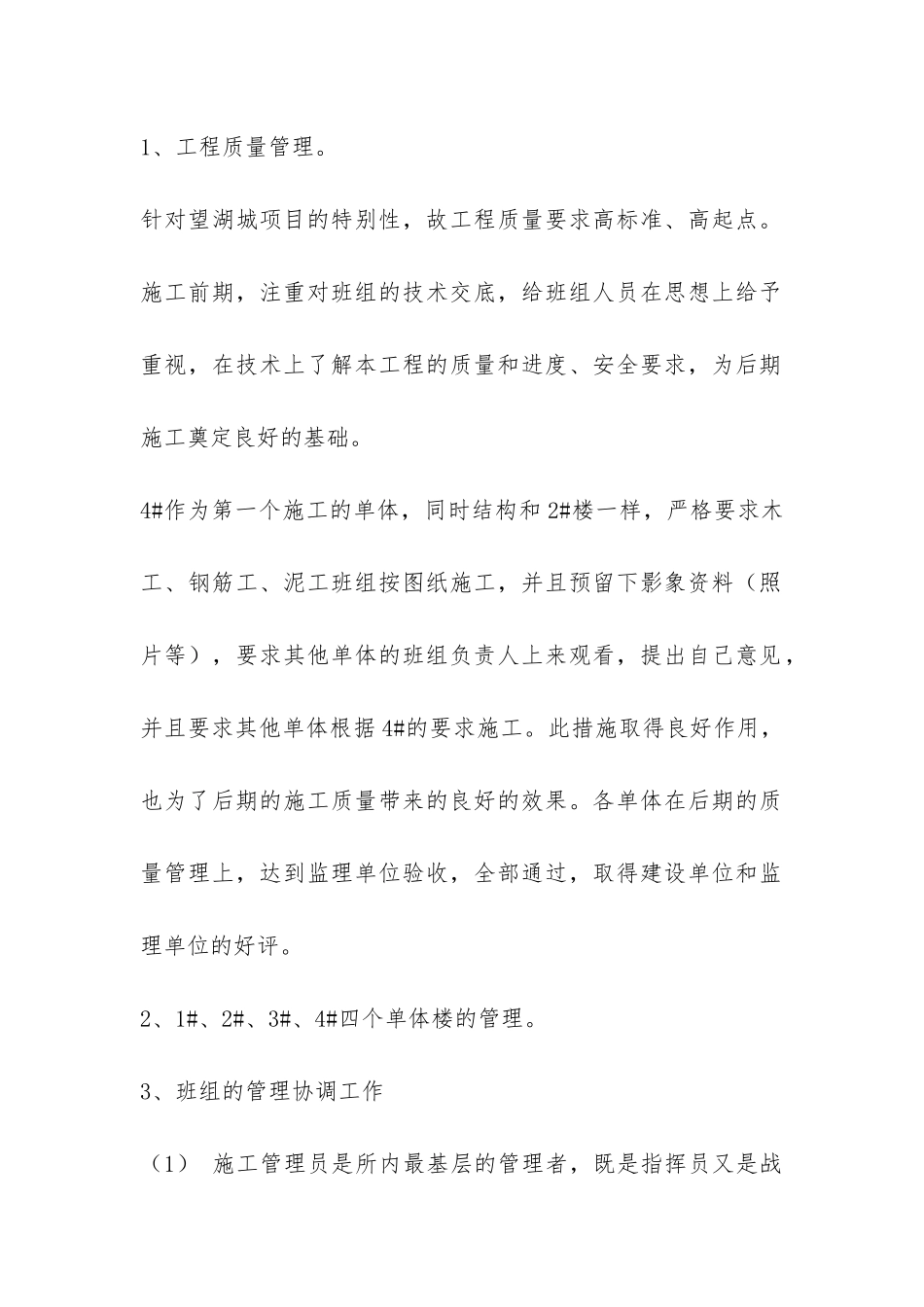 施工会议记录总结-_第2页