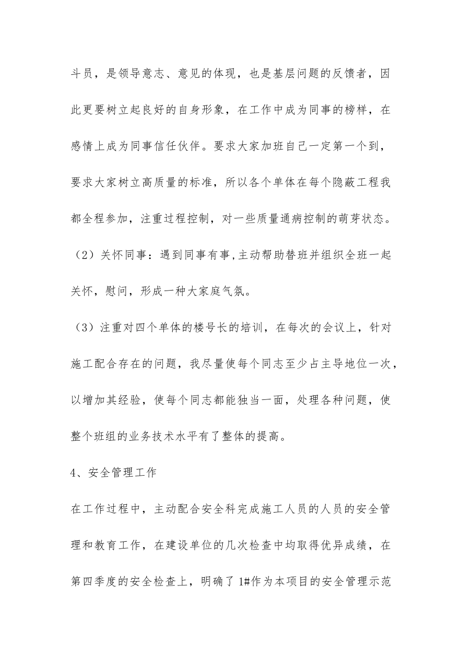施工会议记录总结-_第3页