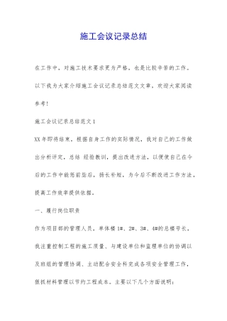 施工会议记录总结-