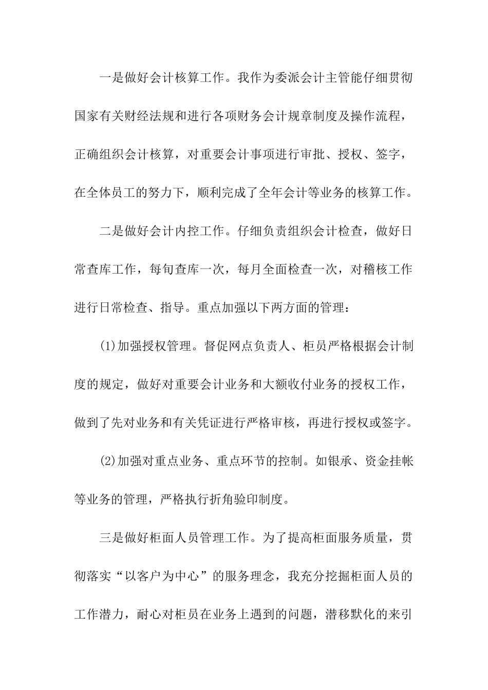 施工企业财务工作述职报告_第2页