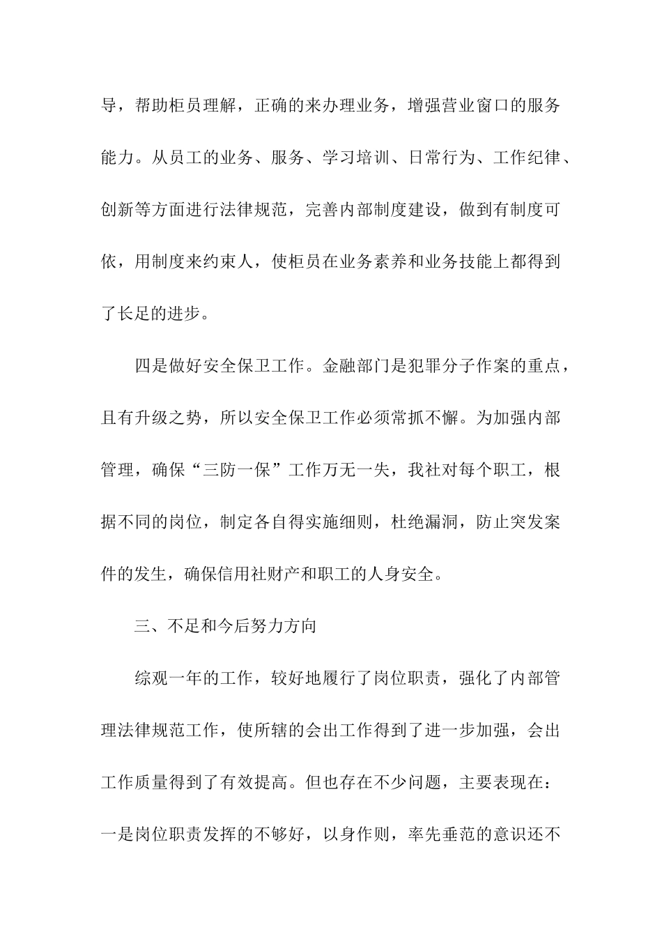 施工企业财务工作述职报告_第3页