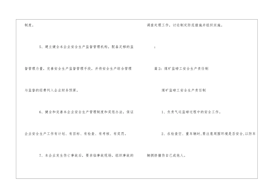 施工企业经理安全生产责任制--_第2页