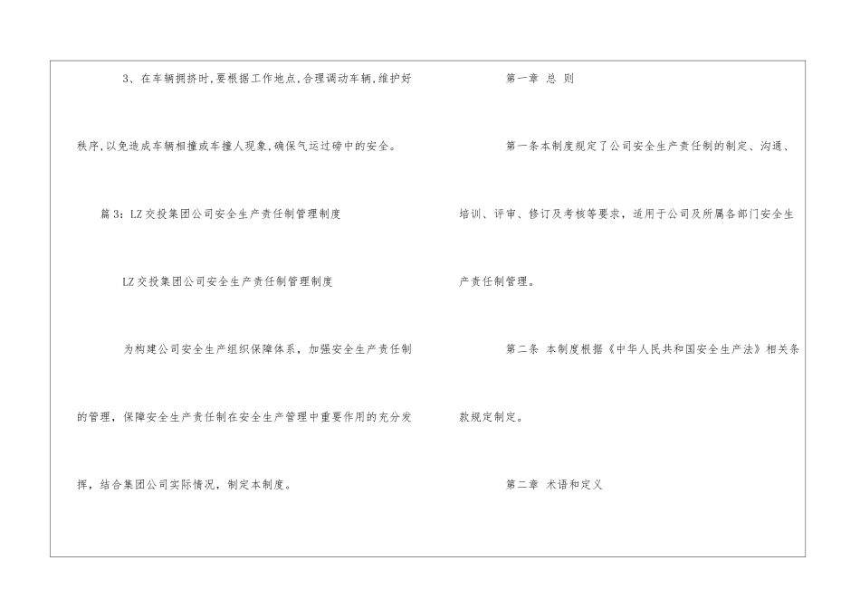 施工企业经理安全生产责任制--_第3页