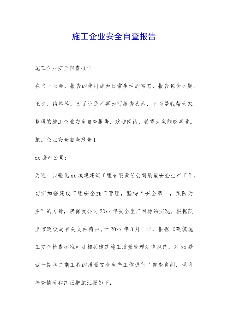 施工企业安全自查报告-_第1页