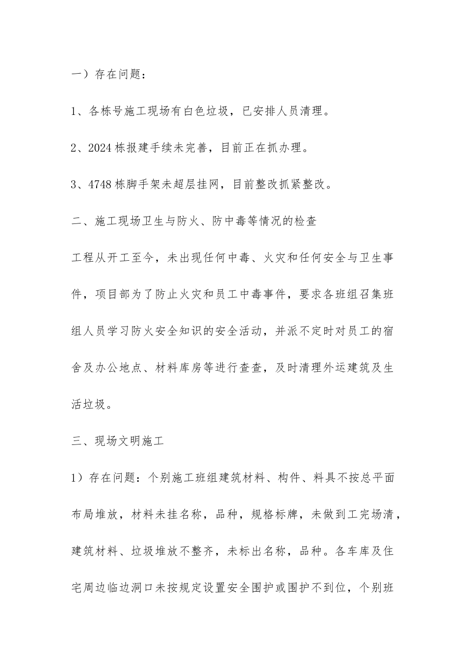 施工企业安全自查报告-_第2页