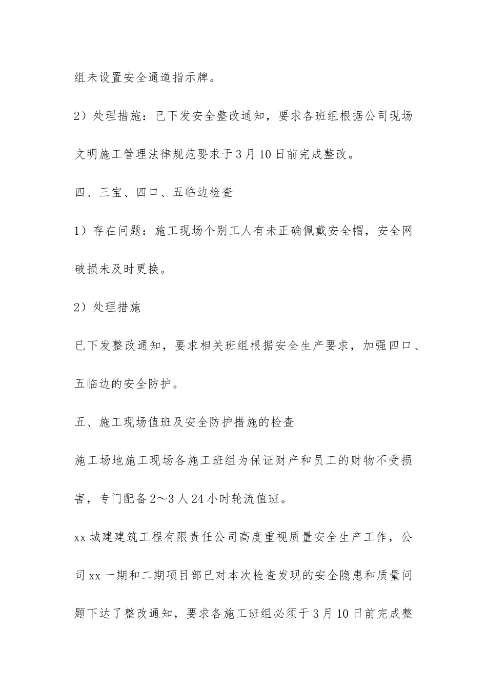 施工企业安全自查报告-_第3页