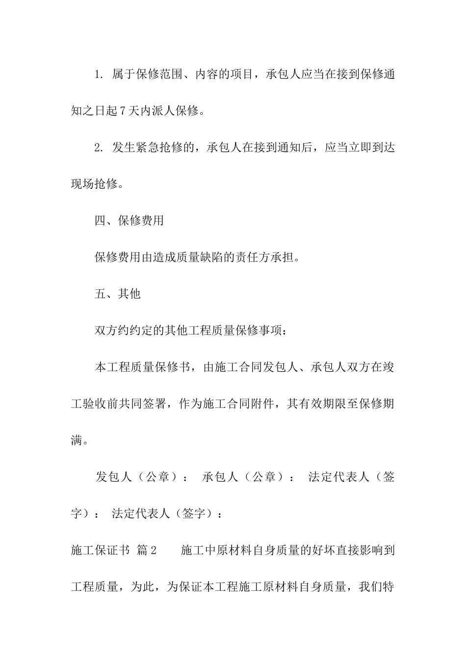 施工保证书7篇_第2页