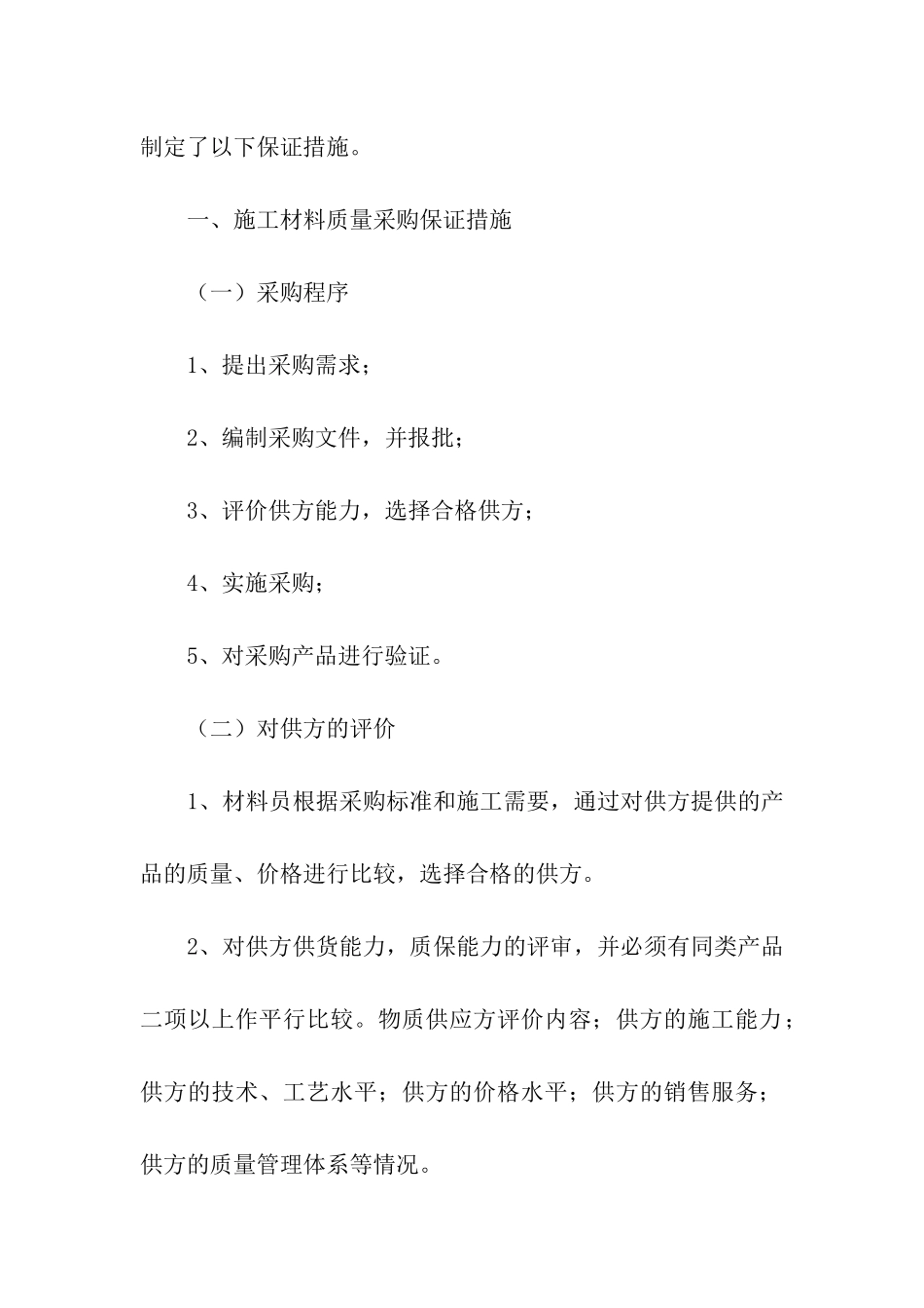 施工保证书7篇_第3页