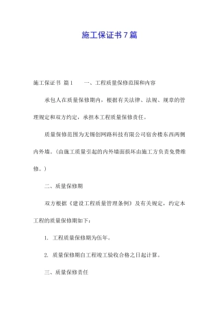 施工保证书7篇