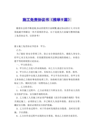施工免责协议书