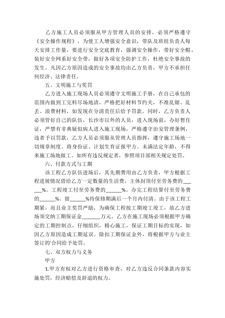 施工劳务承包合同_第2页