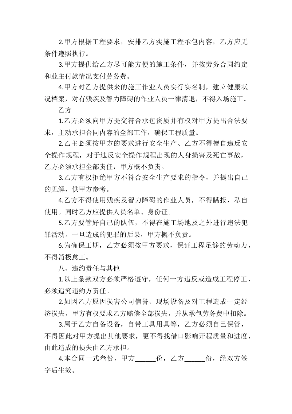 施工劳务承包合同_第3页