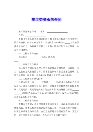 施工劳务承包合同