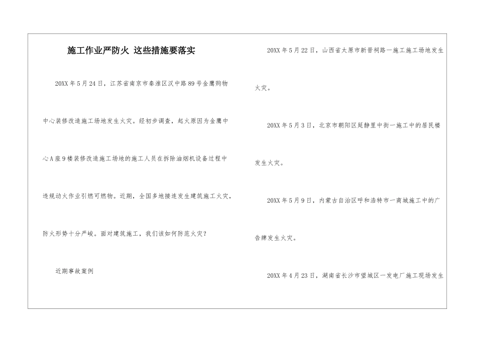 施工作业严防火-这些措施要落实_第1页