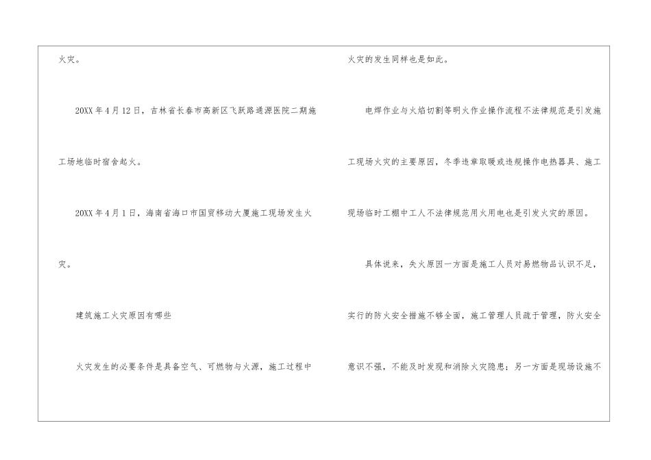 施工作业严防火-这些措施要落实_第2页