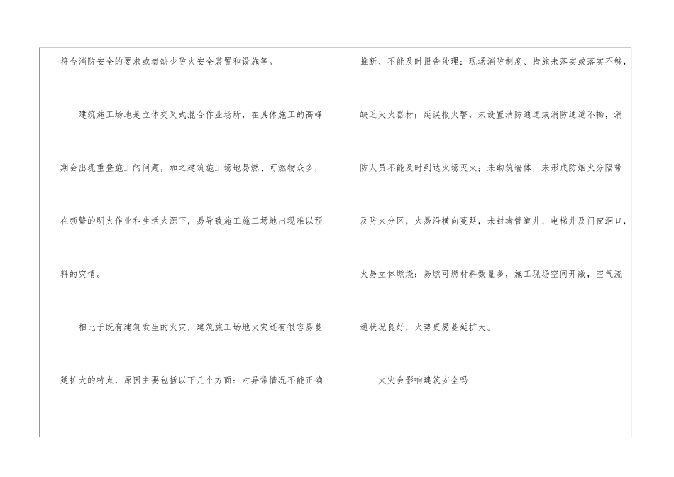施工作业严防火-这些措施要落实_第3页