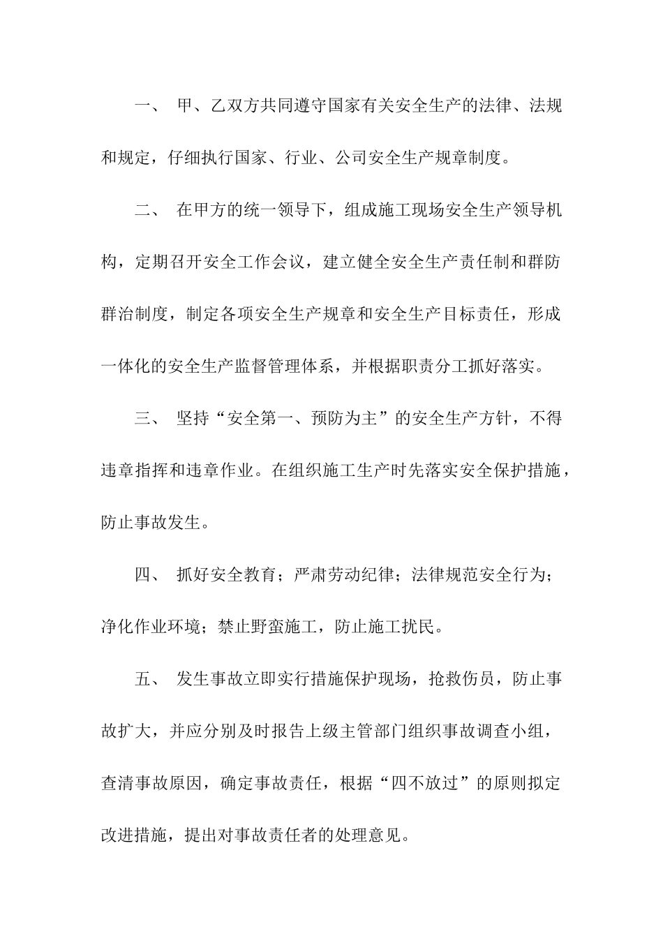 施工升降机合同范本_第2页