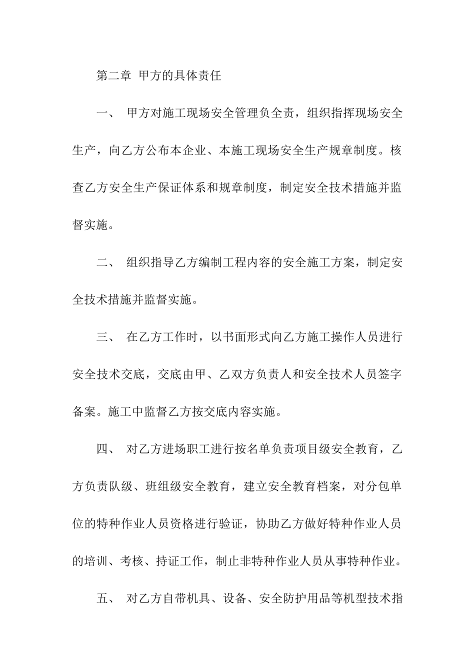 施工升降机合同范本_第3页