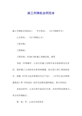 施工升降机合同范本