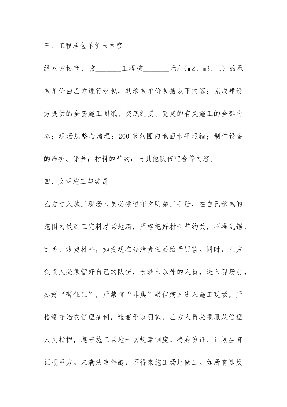 施工劳务合同-_第2页