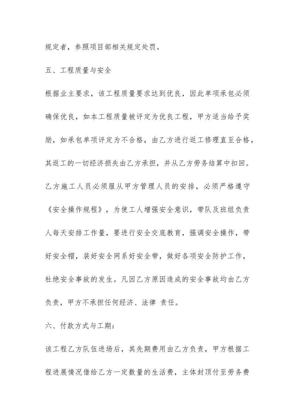 施工劳务合同-_第3页