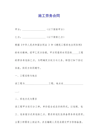 施工劳务合同-
