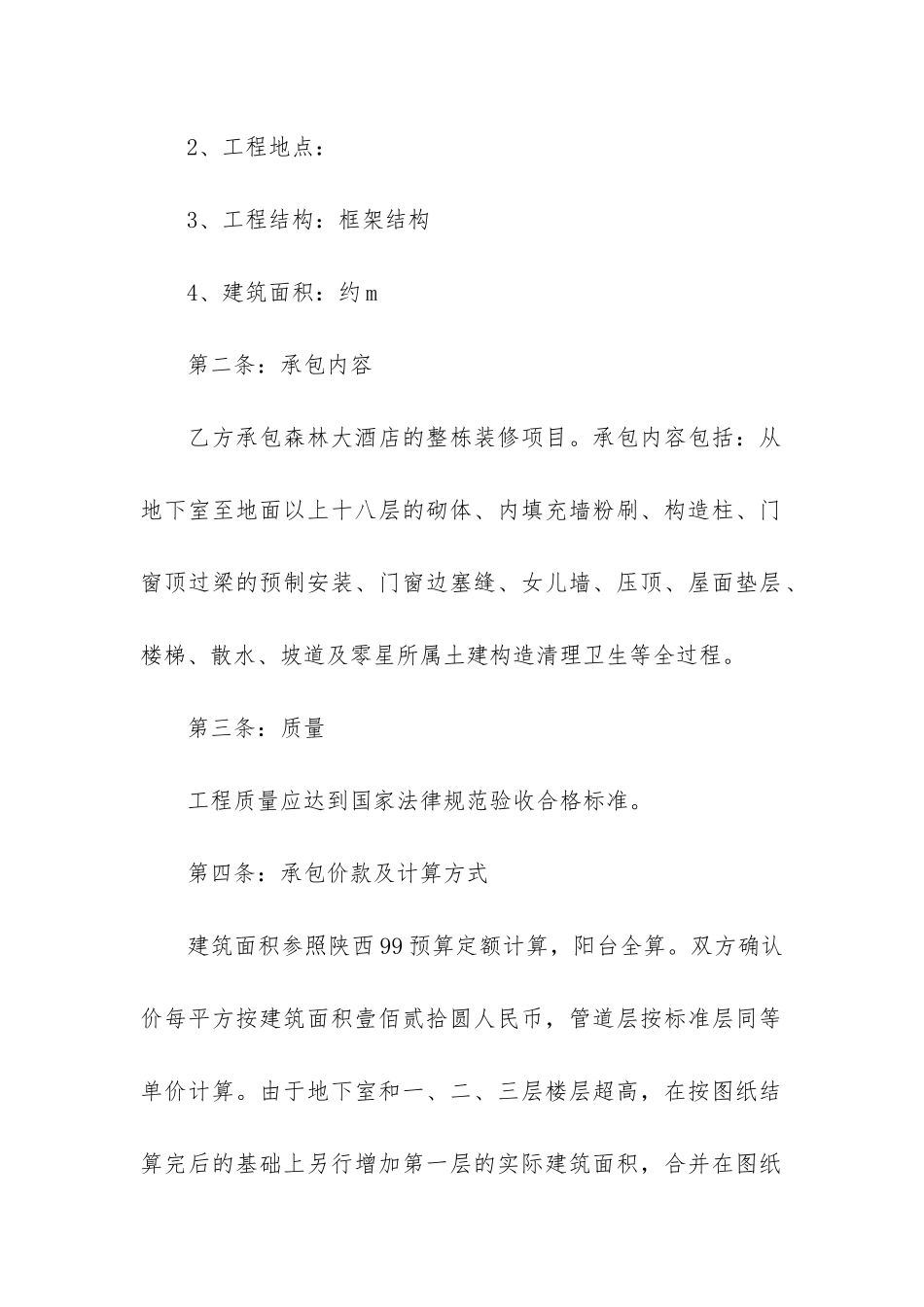 施工劳务清包合同范本合集6篇_第2页