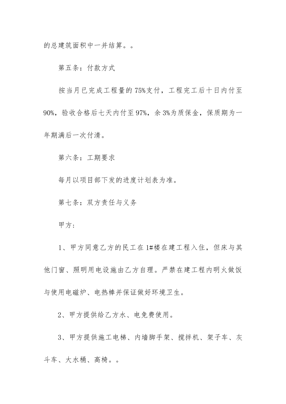 施工劳务清包合同范本合集6篇_第3页