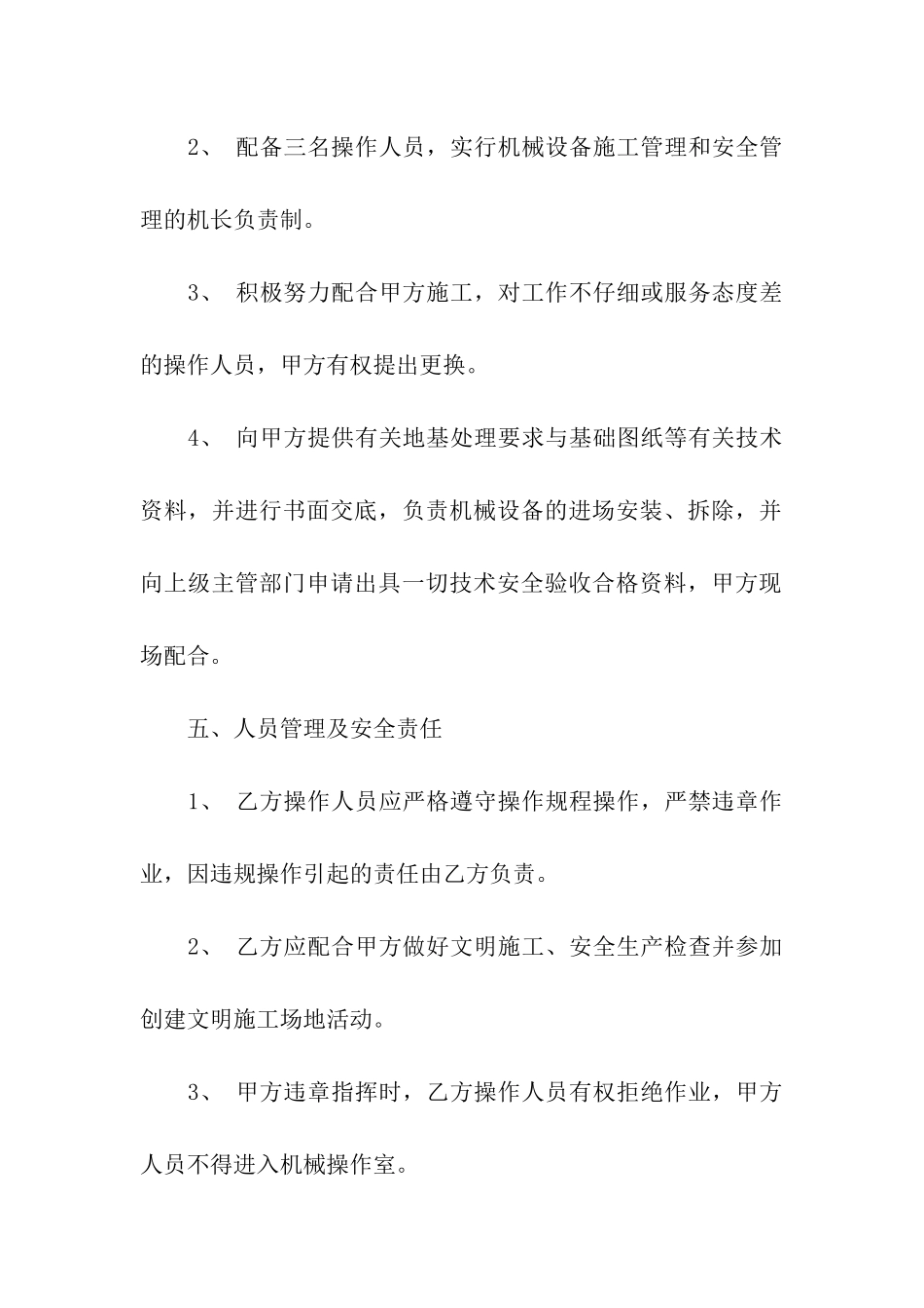 施工升降机安装合同_第3页